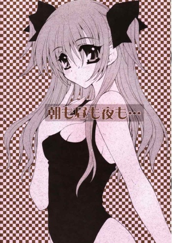 (CR33) [PINK (Araiguma)] asa mo hiru mo yoru mo... cover