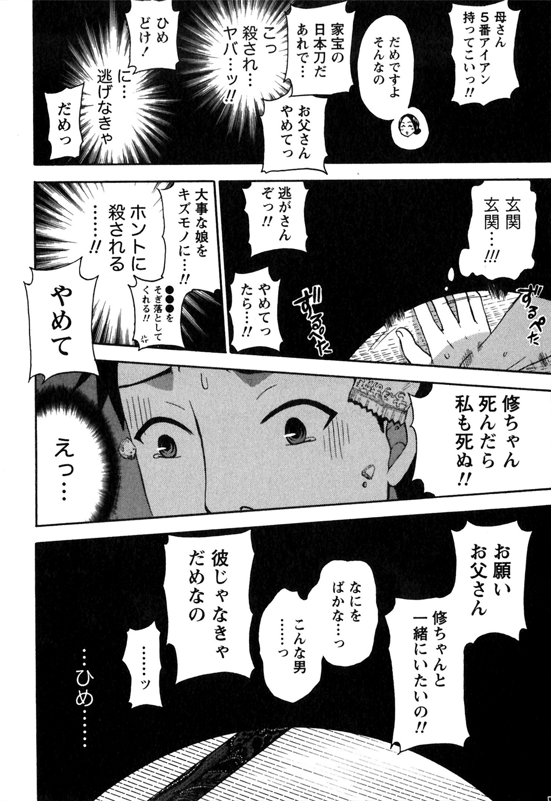 Himegoto Maternity page 12 full