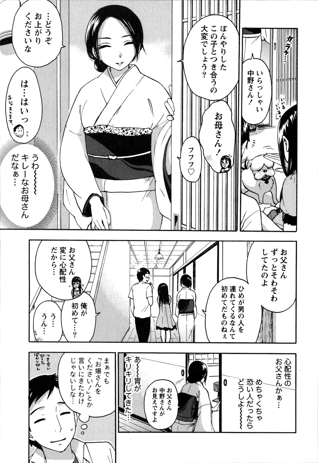Himegoto Maternity page 7 full