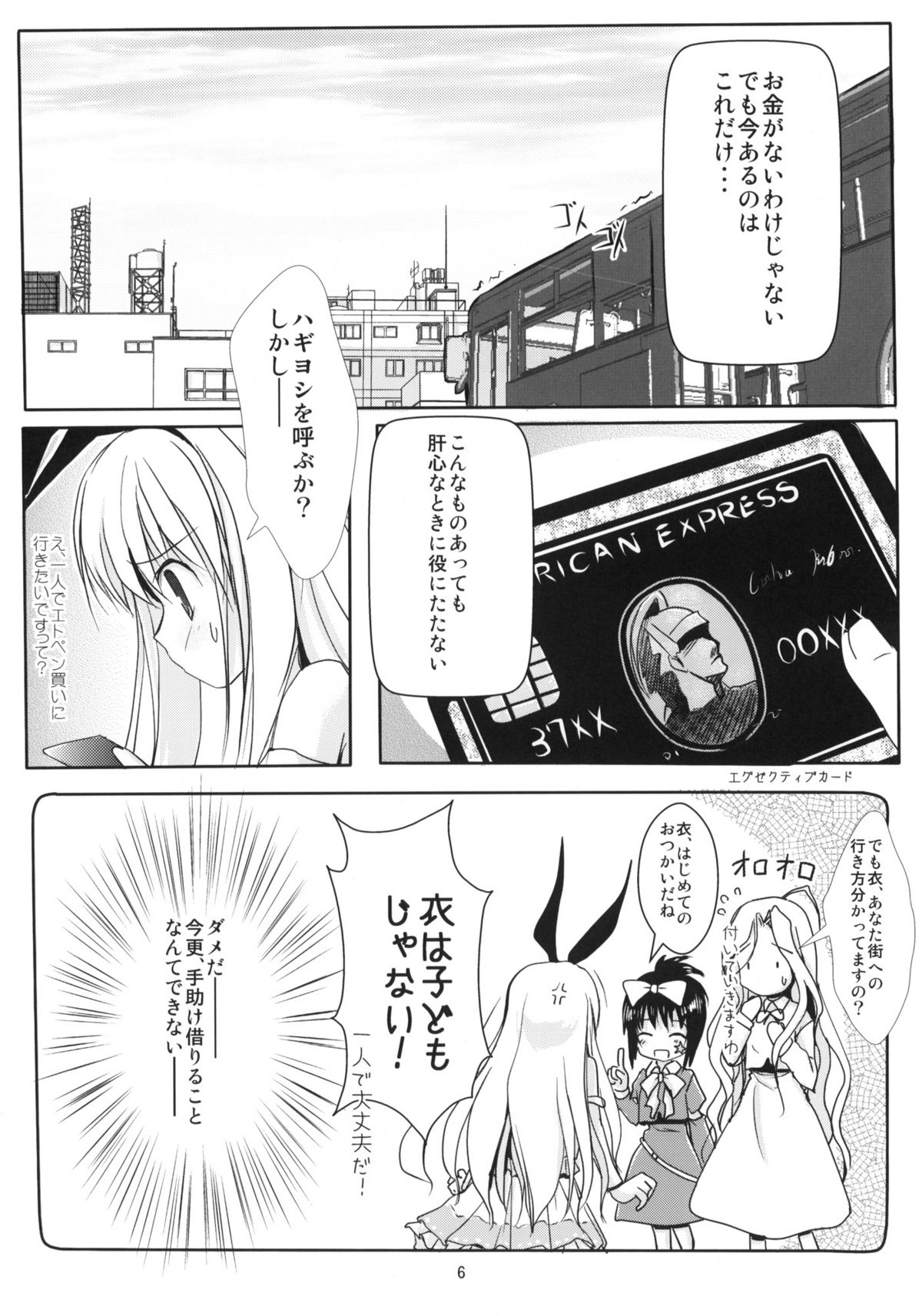 Koromo Teate page 5 full