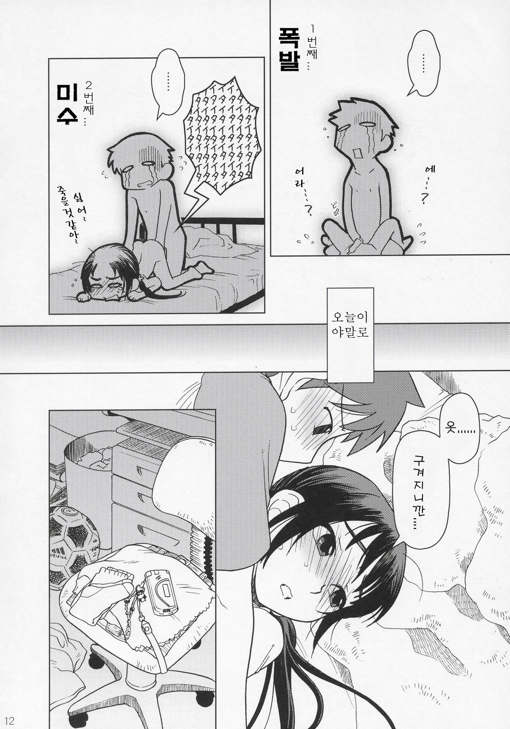 And_hand_tied page 11 full