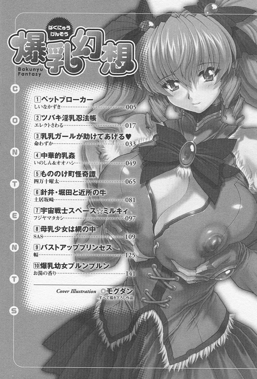 Bakunyuu Gensou - Bakunyu Fantasy page 3 full