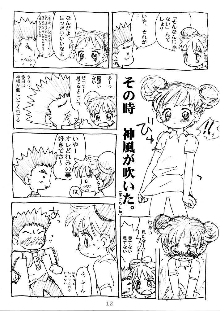 Supa Dekoraporon page 11 full