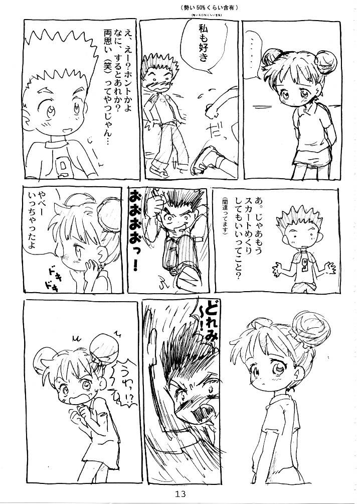 Supa Dekoraporon page 12 full