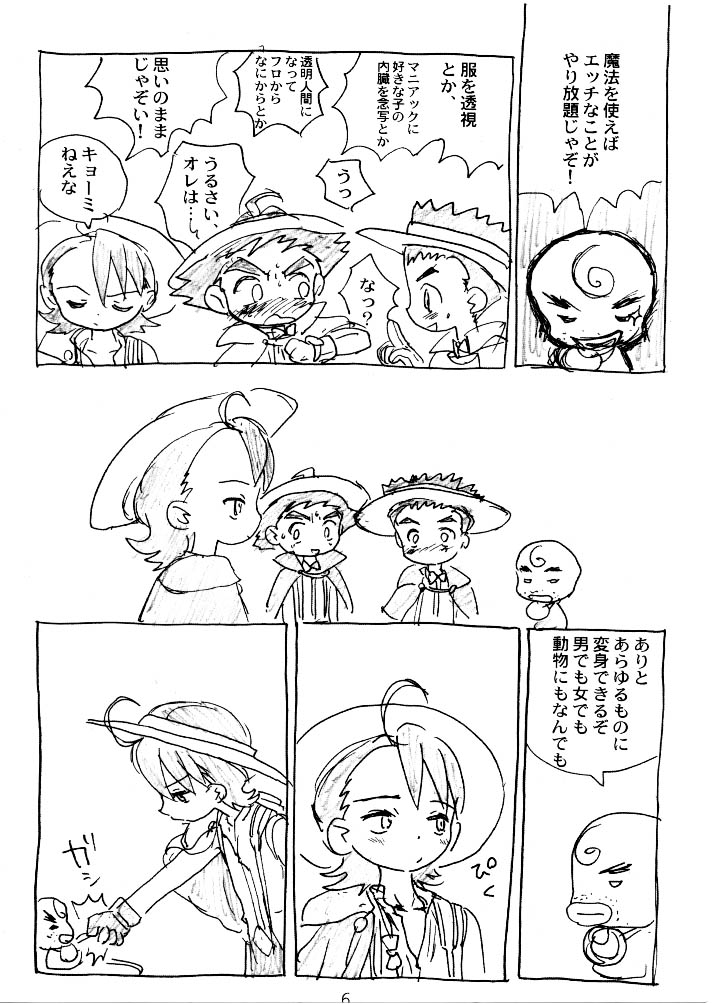Supa Dekoraporon page 5 full