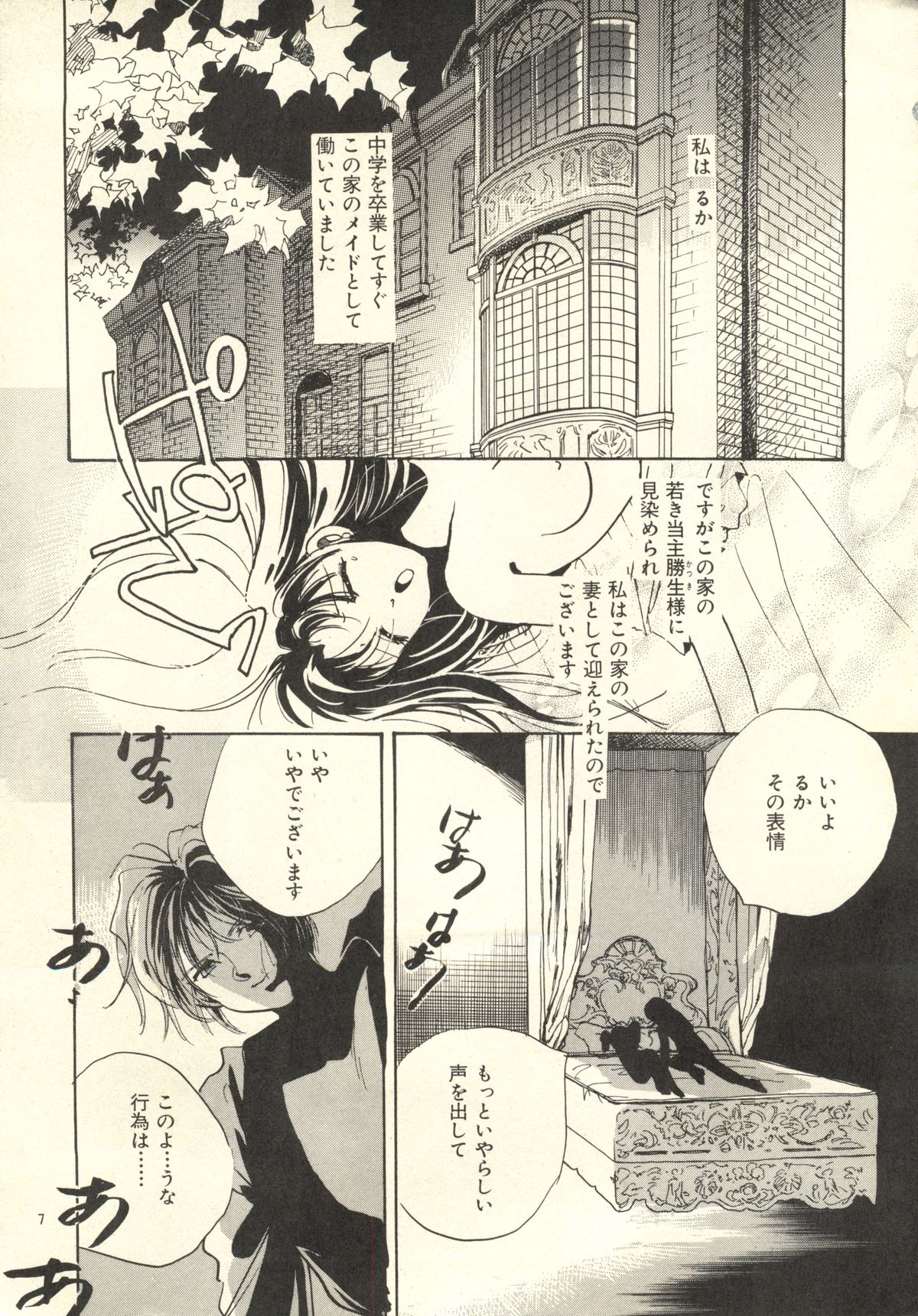 Yoshiyasu Magazine Vol. 21 page 6 full