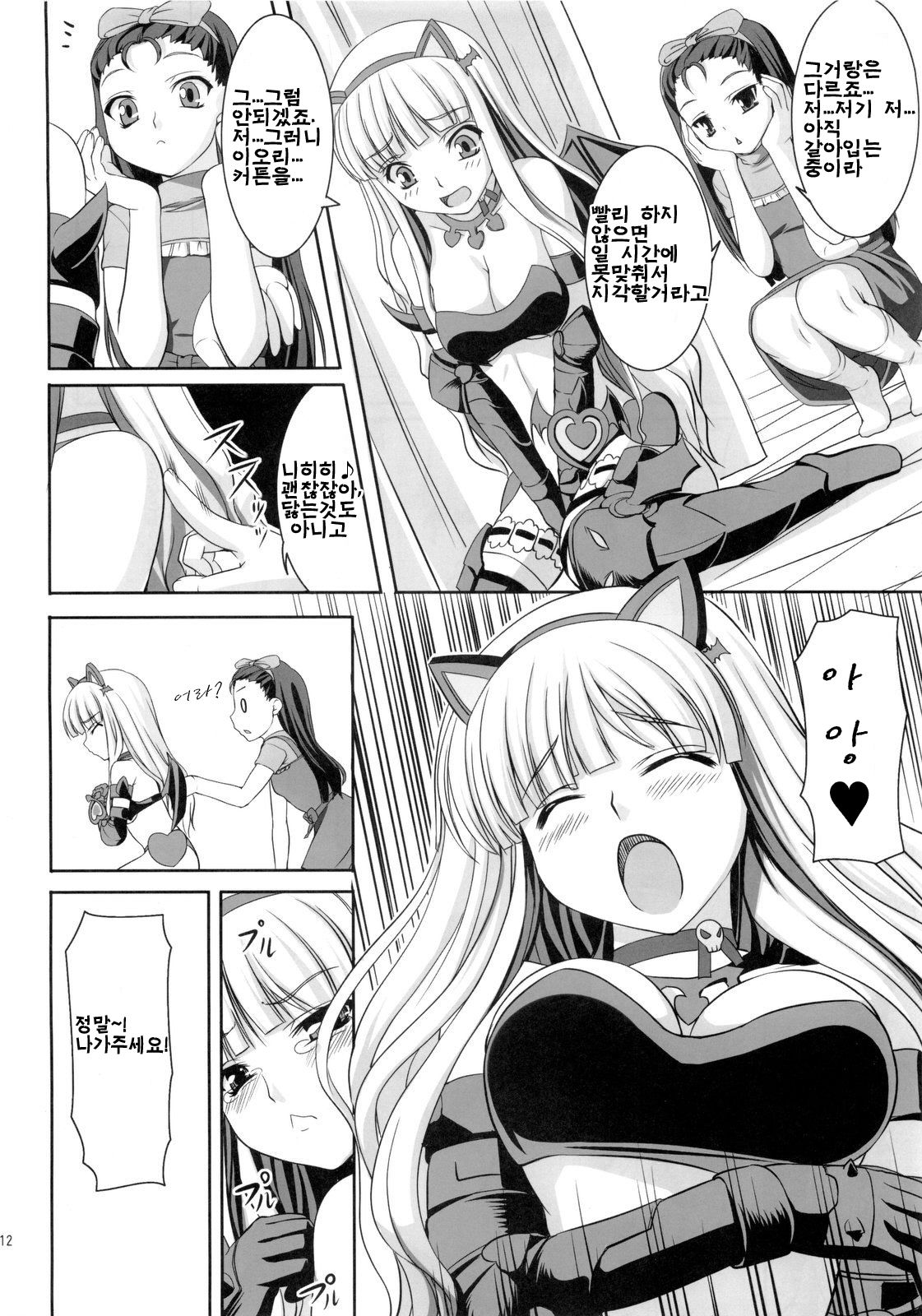 Favorite Memory's page 11 full