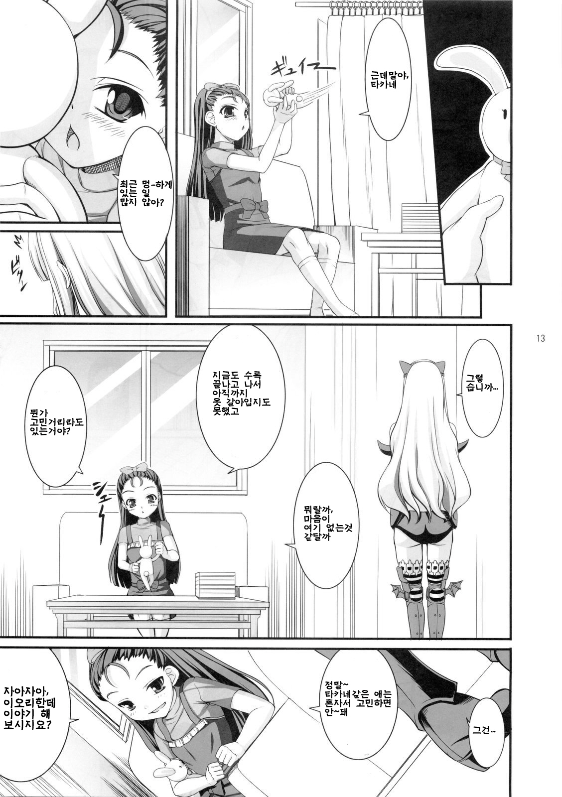 Favorite Memory's page 12 full