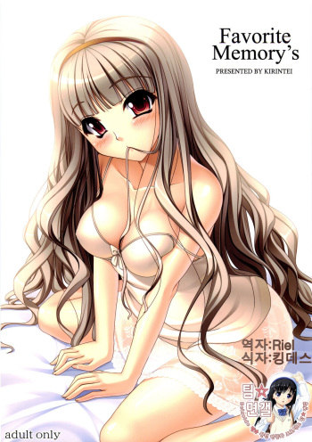 (C77) [Kirintei (Kirin Kakeru)] Favorite Memory's (THE IDOLM@STER) [Korean] [팀 면갤] cover