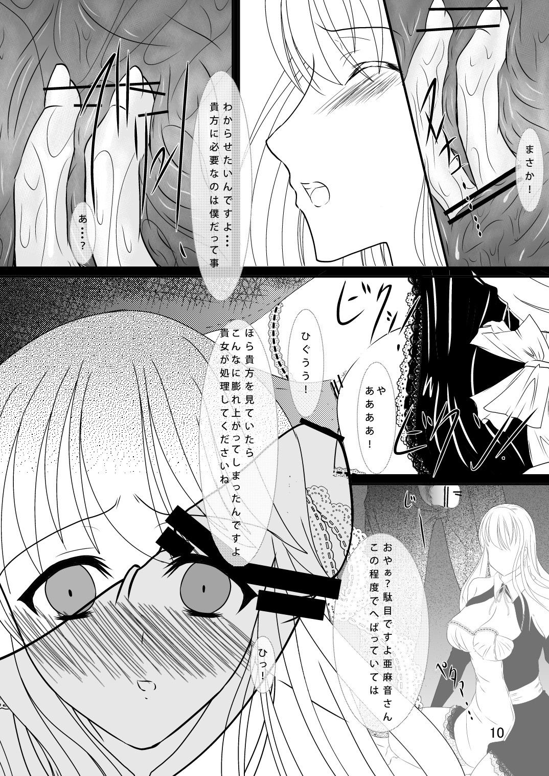 Ama oto ga Anata no menomae de Niku Benki Ninarimasu page 10 full