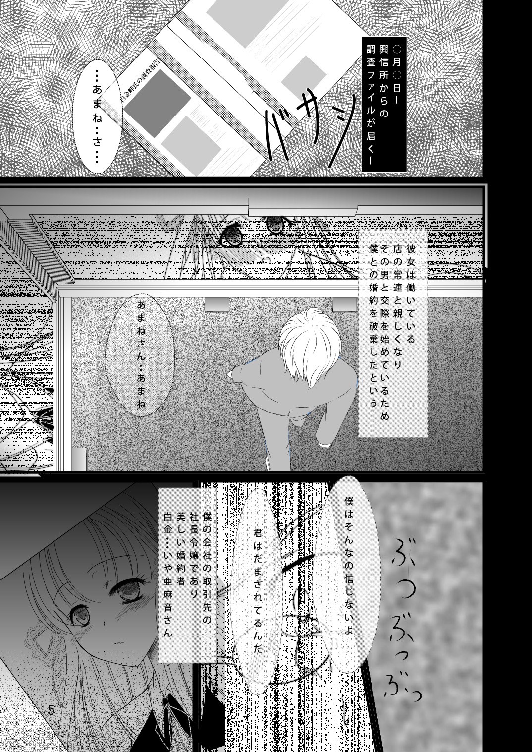 Ama oto ga Anata no menomae de Niku Benki Ninarimasu page 5 full