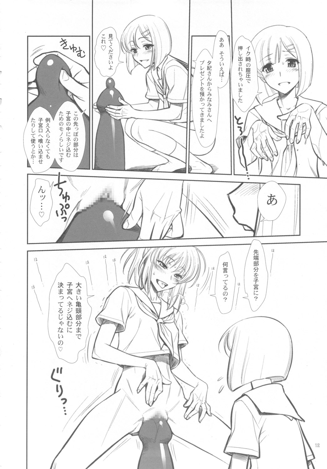 Moshi Koukou Yakyuu no Joshi Manager ga Kakuchoukei no『Management』wo Yondara page 11 full