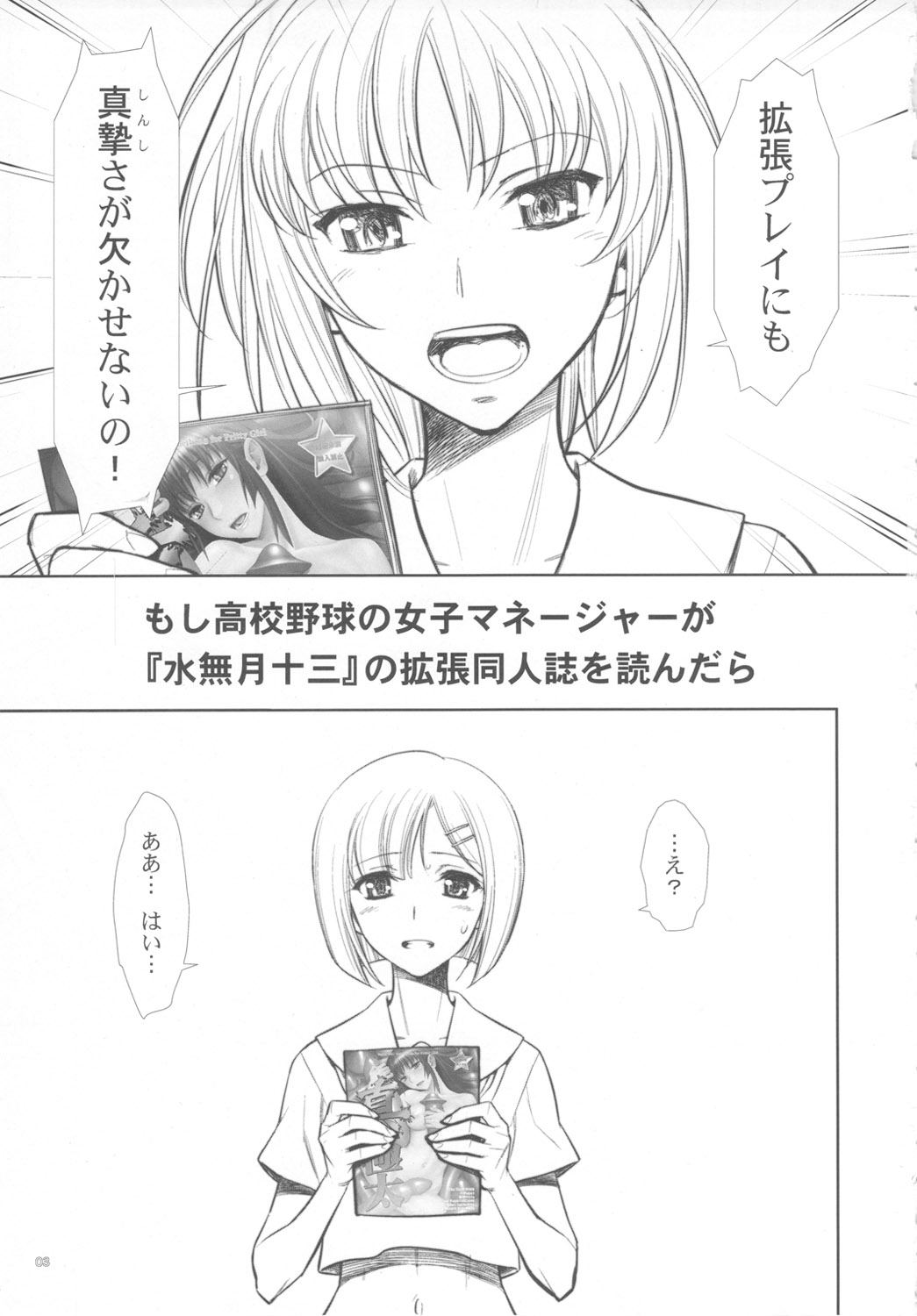 Moshi Koukou Yakyuu no Joshi Manager ga Kakuchoukei no『Management』wo Yondara page 2 full