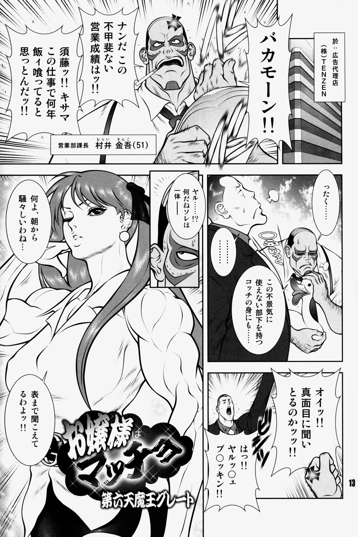NEO-QUEENDOM Vol. 3 page 11 full