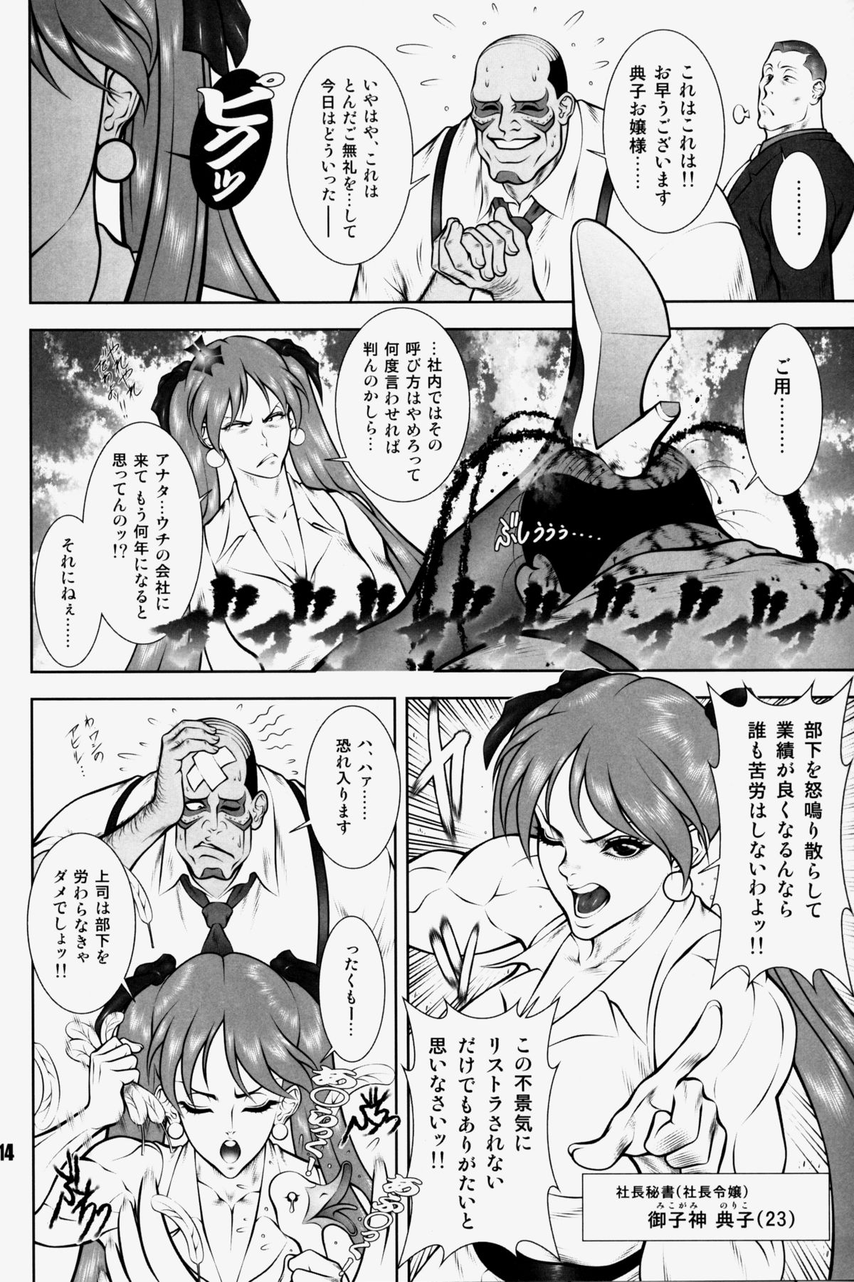 NEO-QUEENDOM Vol. 3 page 12 full