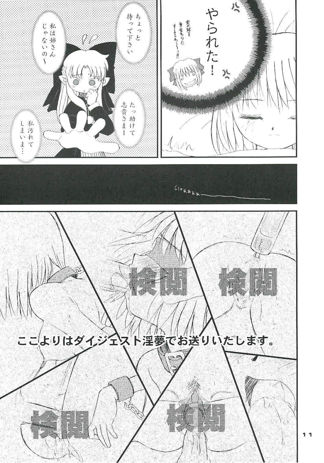 BEAST FROM THE MISAKICHO page 11 full