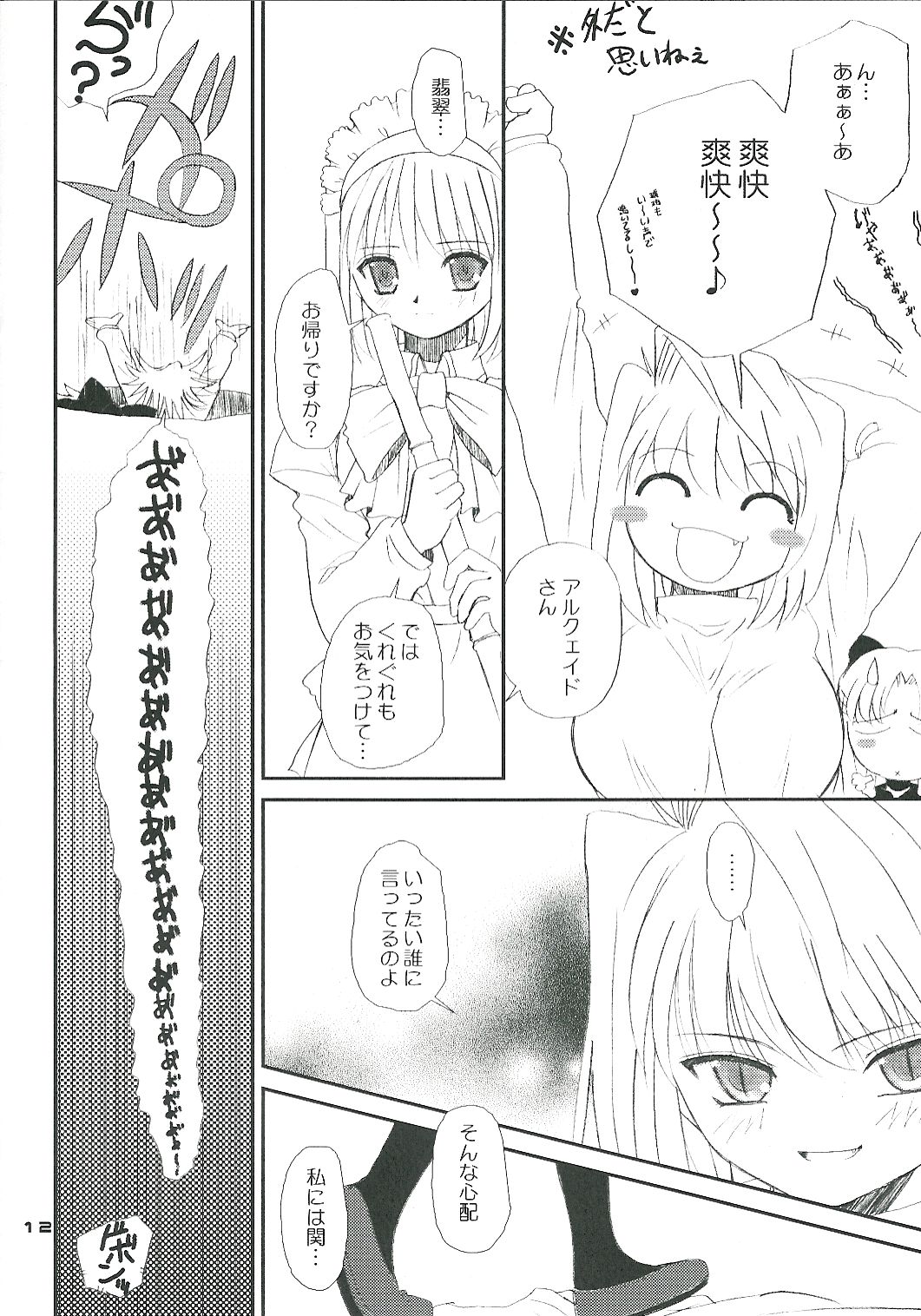 BEAST FROM THE MISAKICHO page 12 full