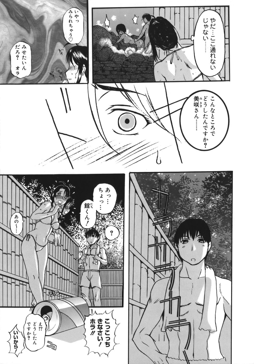 Yogari Duma ~Darashinai Karada~ page 11 full