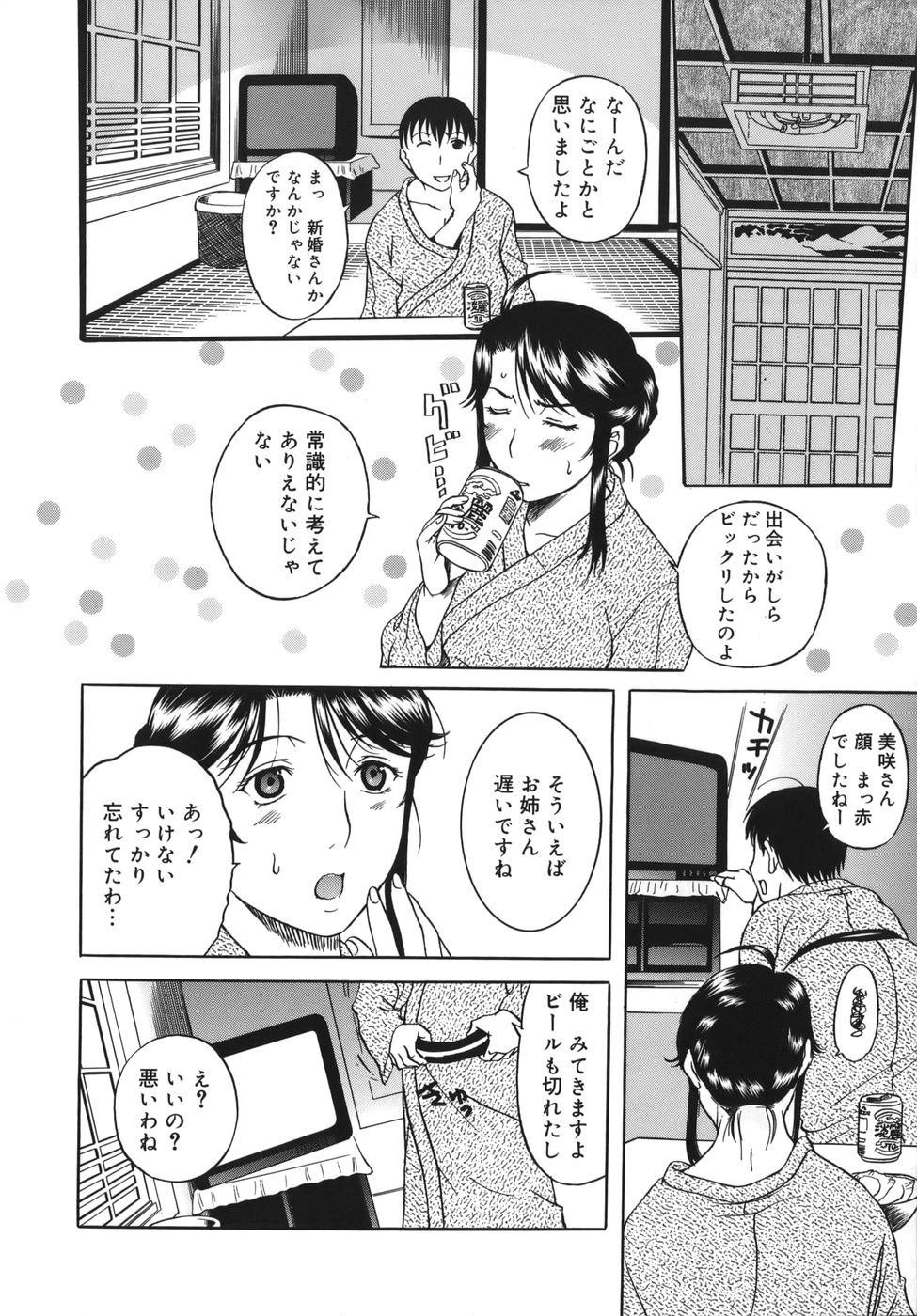 Yogari Duma ~Darashinai Karada~ page 12 full