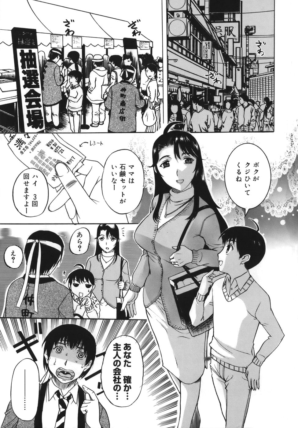 Yogari Duma ~Darashinai Karada~ page 5 full