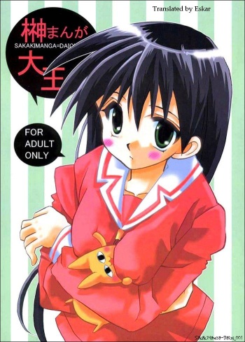 (SC10) [VISTA (Odawara Hakone)] Sakakimanga Daioh (Azumanga Daioh) [Russian] [Eskar] cover