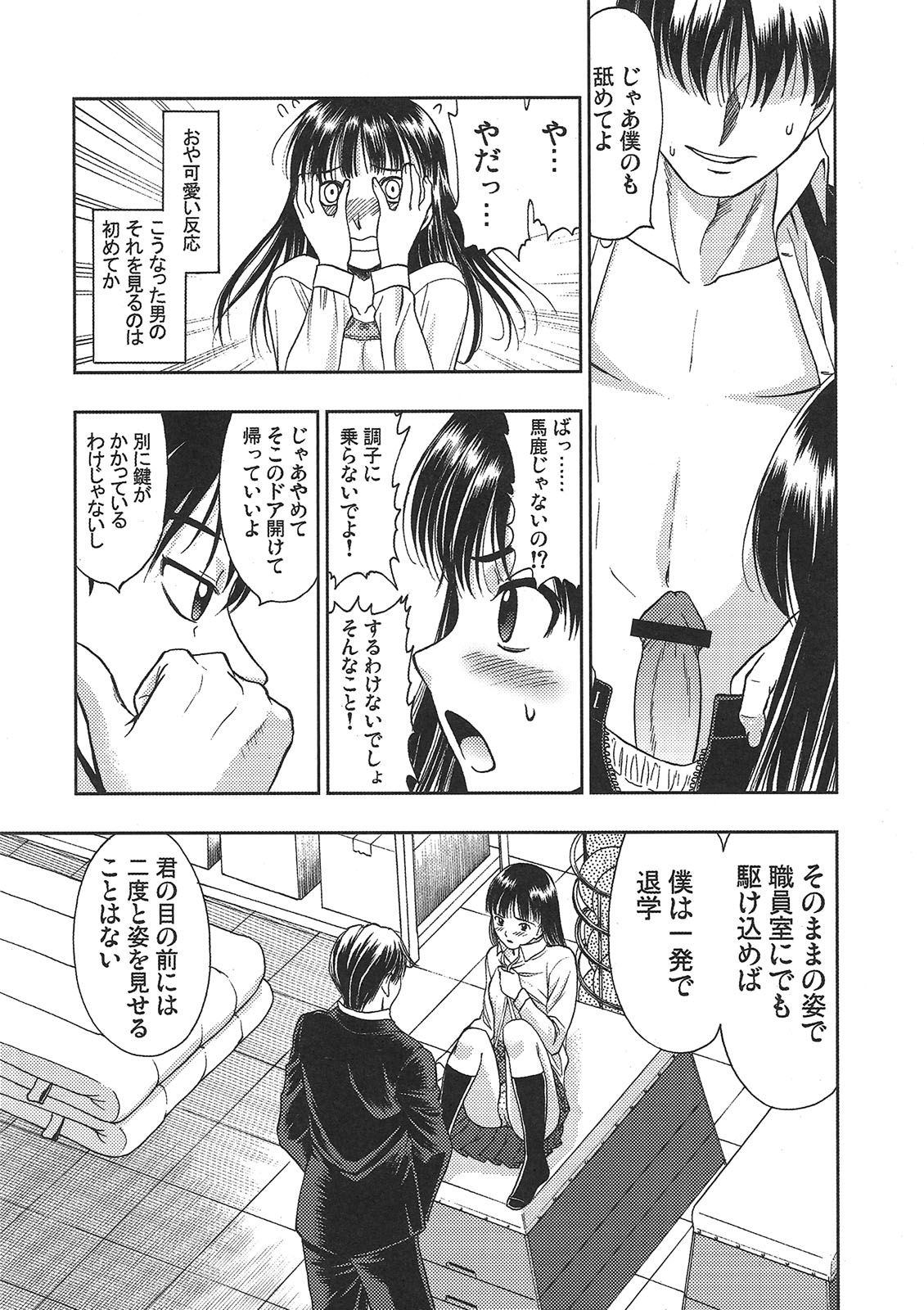 Ayatsuji-san to Boku to page 12 full
