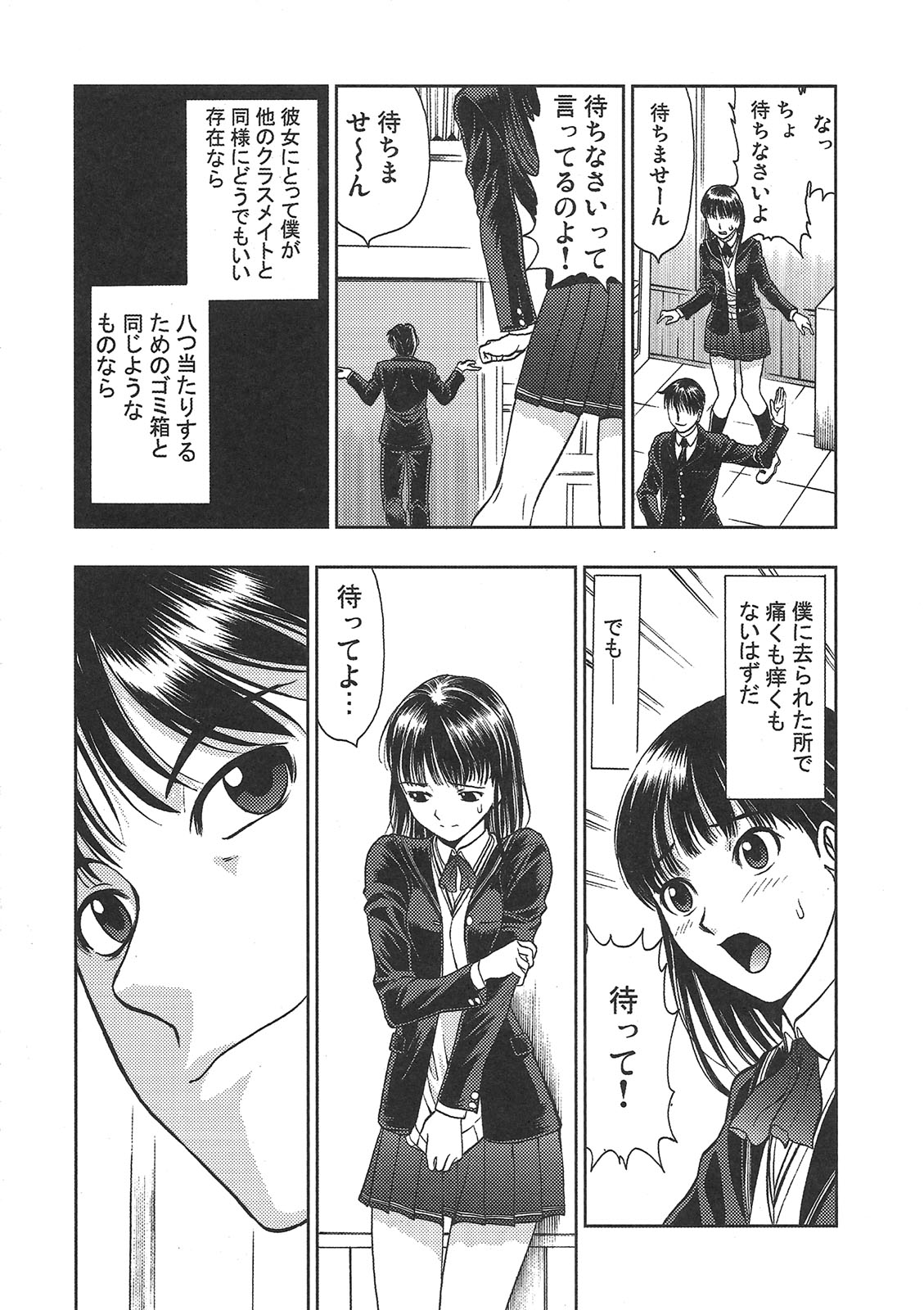 Ayatsuji-san to Boku to page 7 full