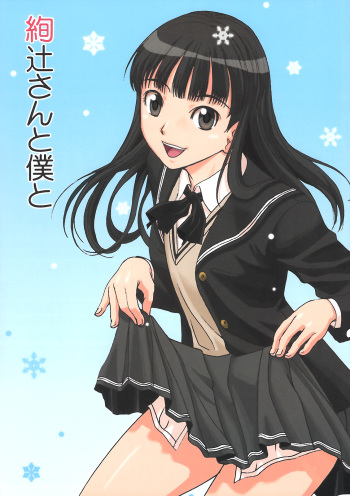 [Sabotendou Honpo (Yoshida Hajime)] Ayatsuji-san to Boku to (Amagami) cover