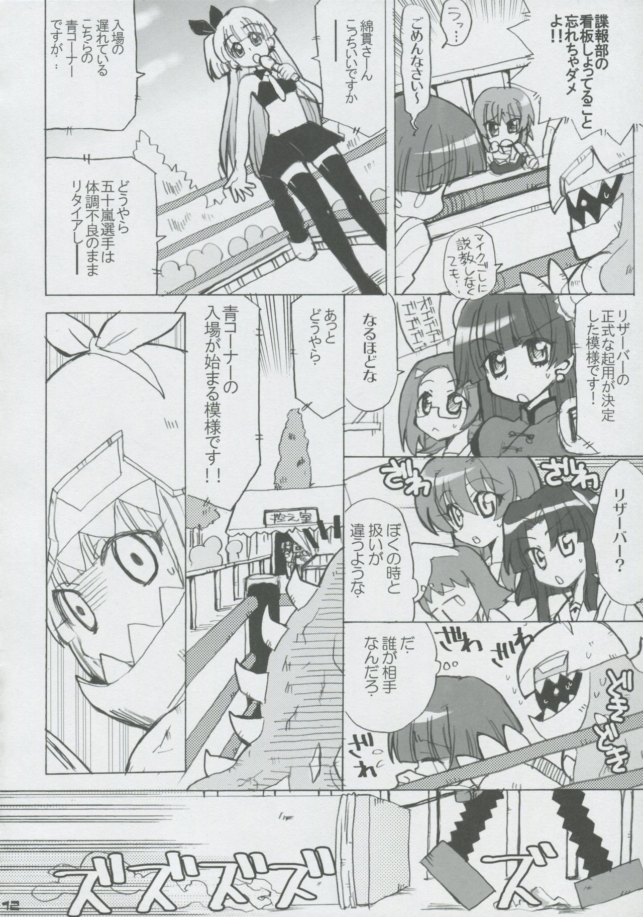 Momo Tsuki Monsters 2nd-half page 11 full