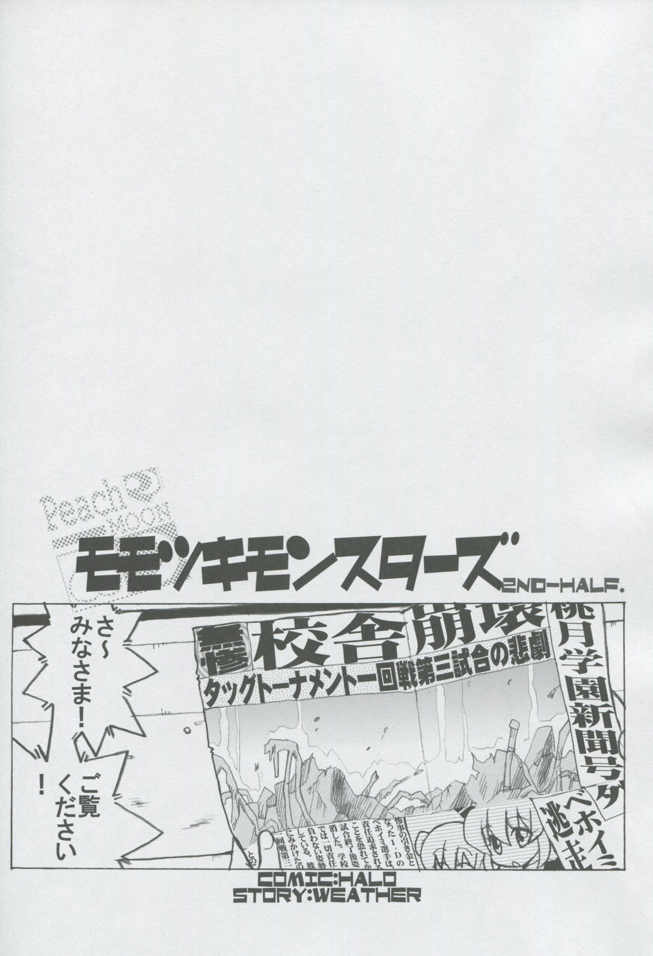 Momo Tsuki Monsters 2nd-half page 4 full