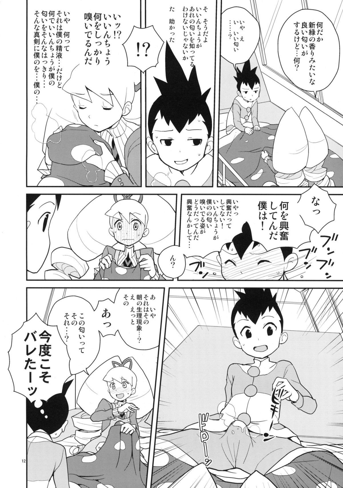 Iincho Shichi Henge page 11 full