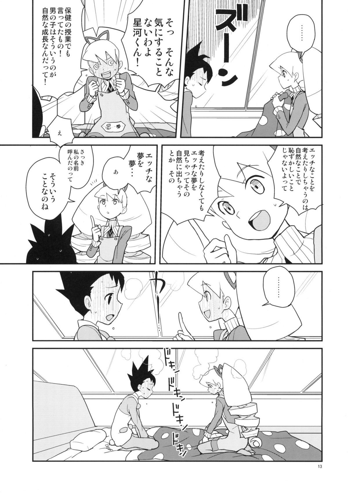 Iincho Shichi Henge page 12 full