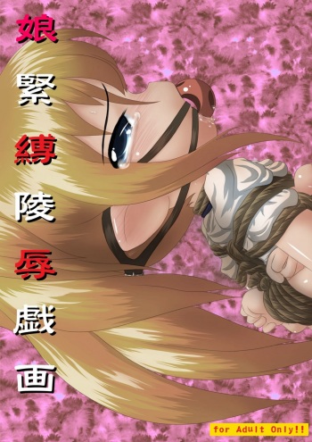 [Kyuu no Mon (Puniyama Meroro)] Musume Kinbaku Ryoujoku Giga cover