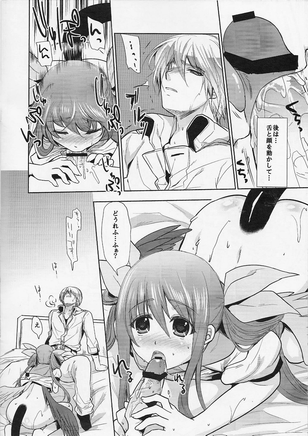 Renri no Eda. San page 11 full