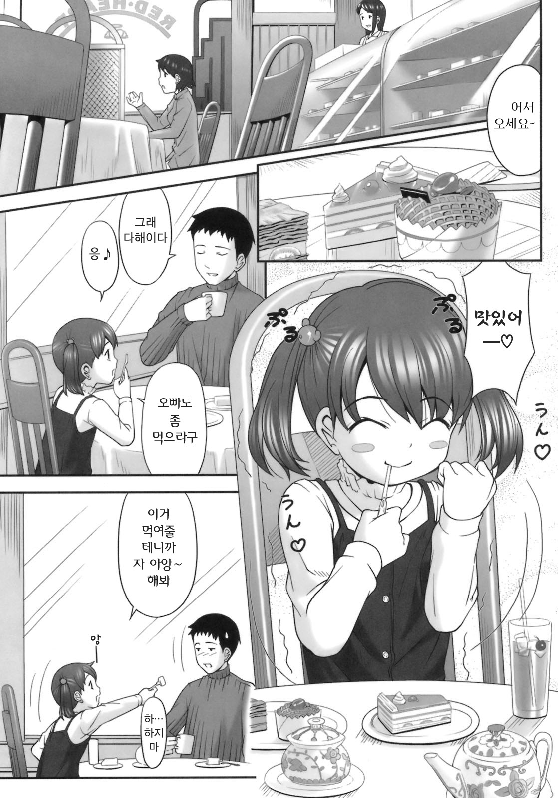 Hatsukoi Recipe - First Love Recipe page 12 full