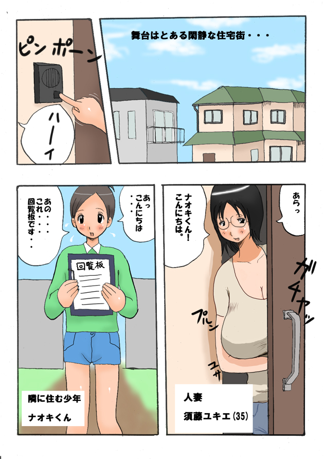 Totsugeki! Tonari no Bonyuu Mama page 1 full