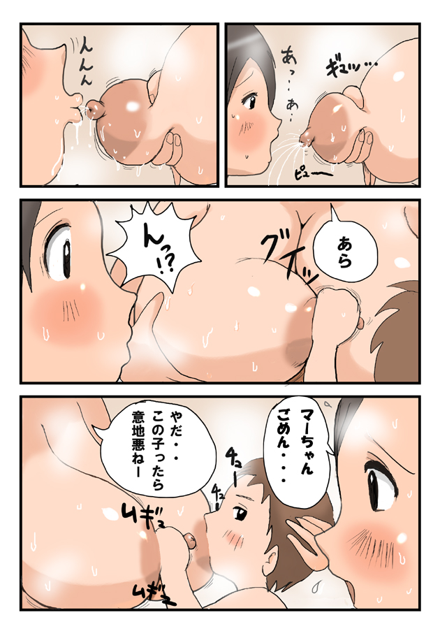 Totsugeki! Tonari no Bonyuu Mama page 10 full