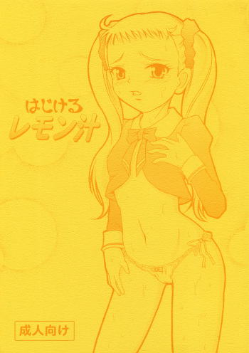 (Puniket 15) [Himitsu Doyoubi (Matsutaka Zon)] Hajikeru Lemon Jiru (Yes! Precure 5) cover