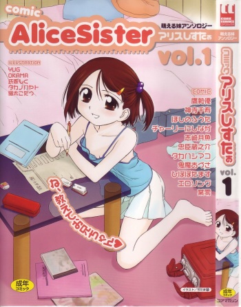 [Anthology] Comic Alice Sister Vol.1 cover
