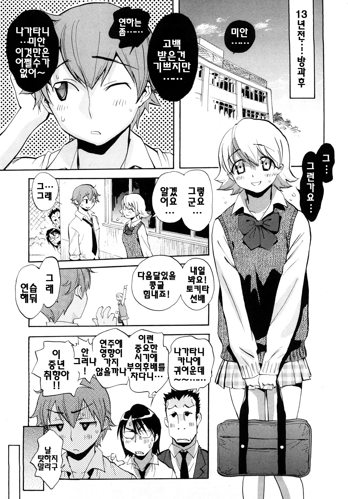 Otome no Itazura - Mischievous of Maiden | 아가씨의 장난 page 11 full
