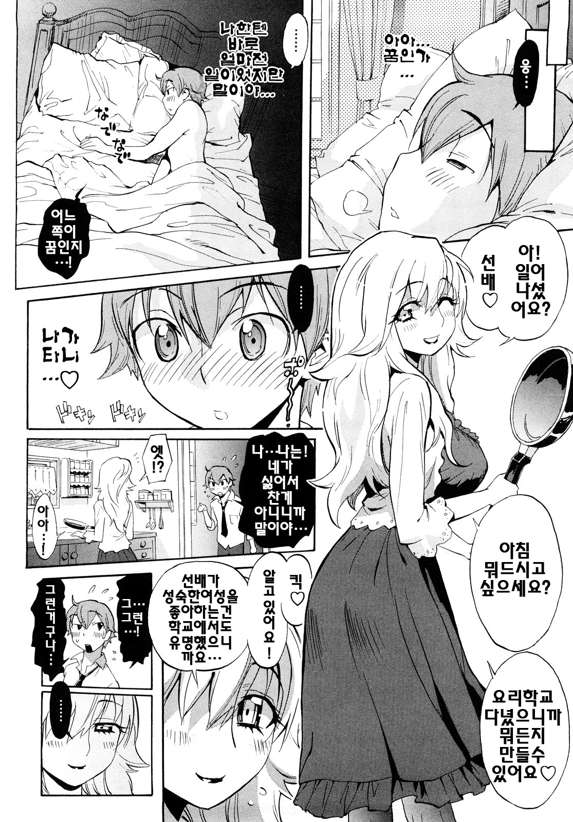 Otome no Itazura - Mischievous of Maiden | 아가씨의 장난 page 12 full