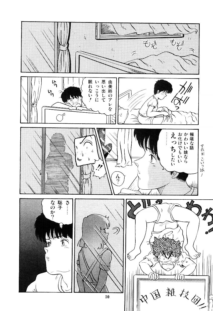 Ibu-tachi no B-men heart page 11 full