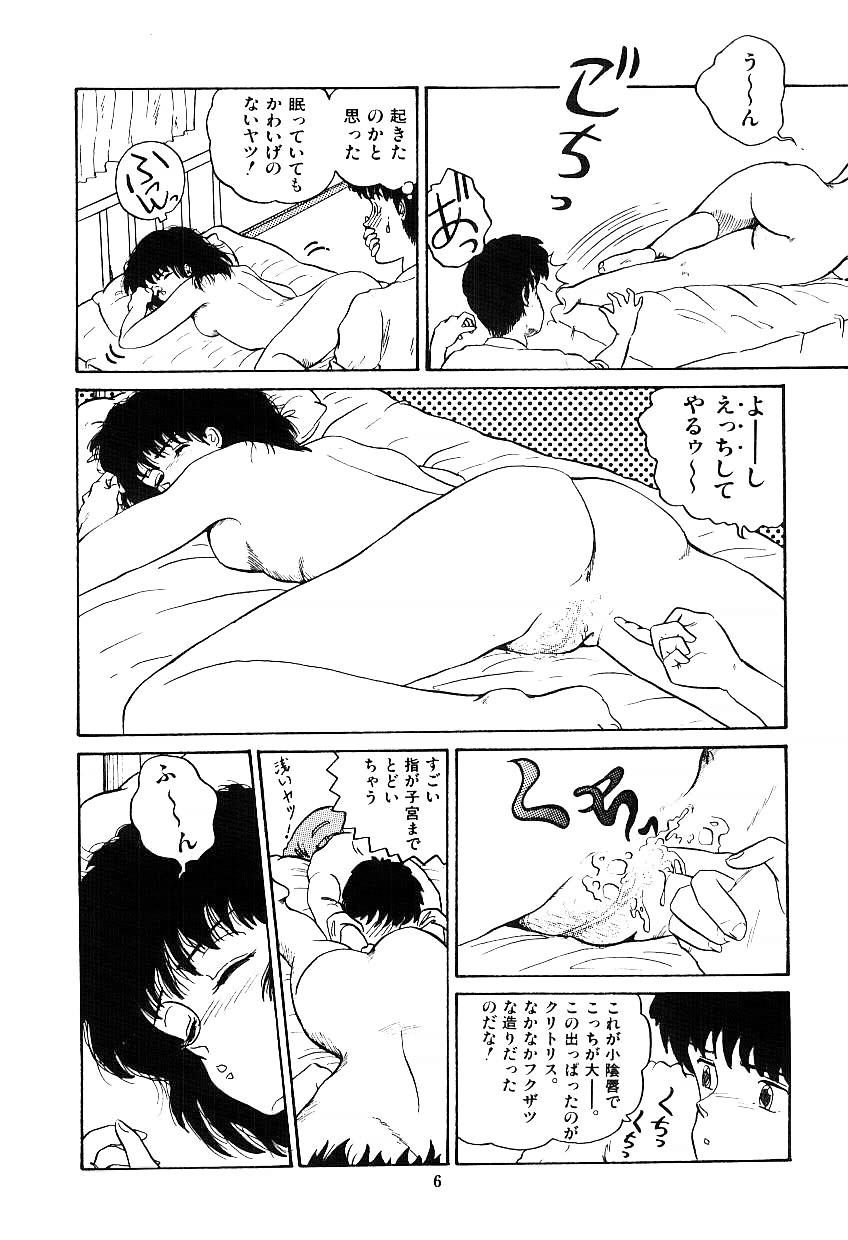 Ibu-tachi no B-men heart page 7 full