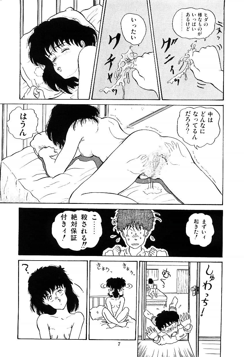 Ibu-tachi no B-men heart page 8 full