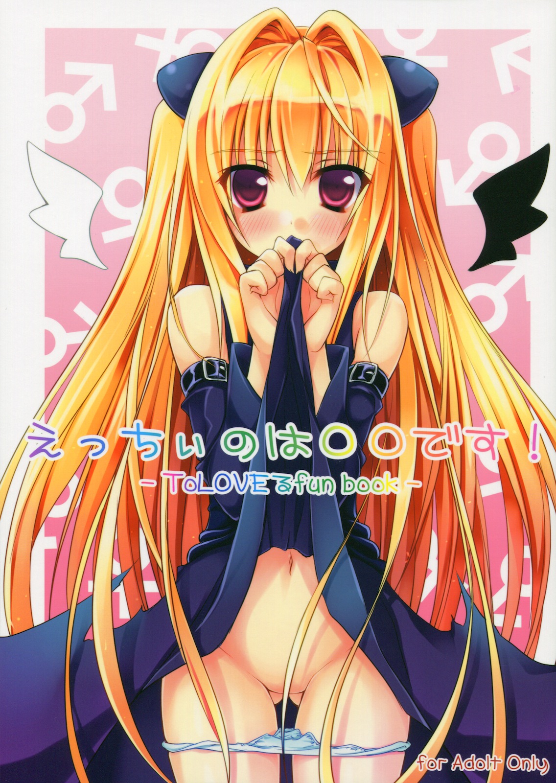 Ecchii no wa ○○ desu! page 1 full