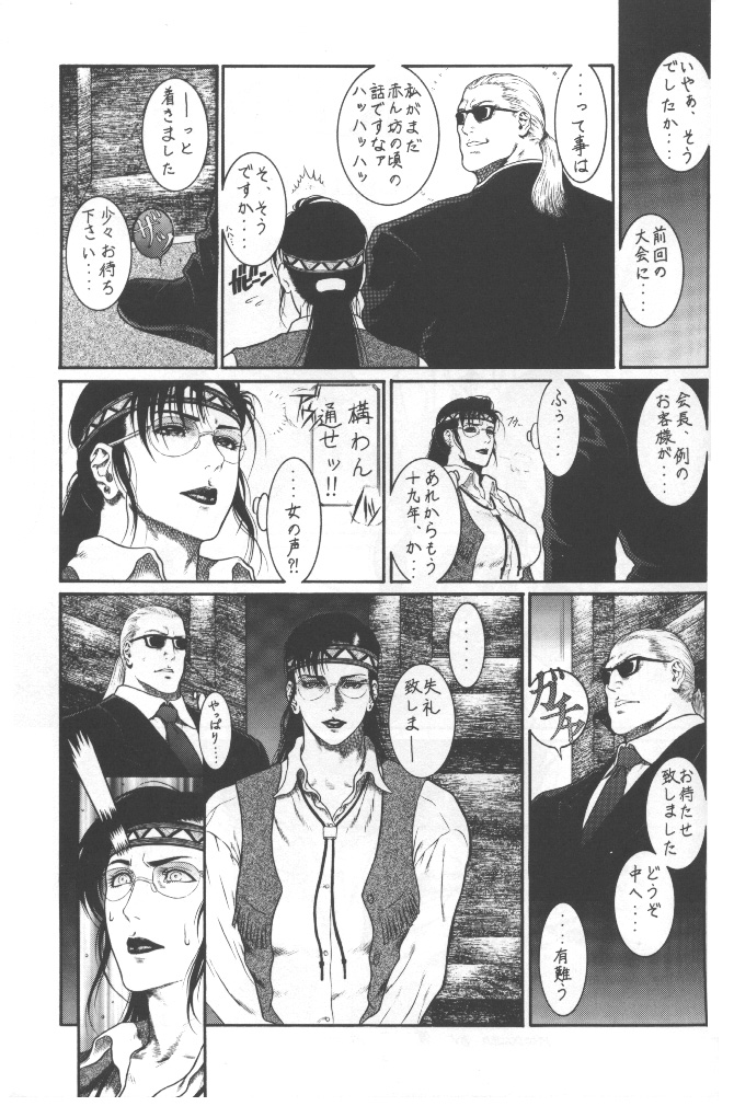 Tekkenkyou Jidai page 2 full