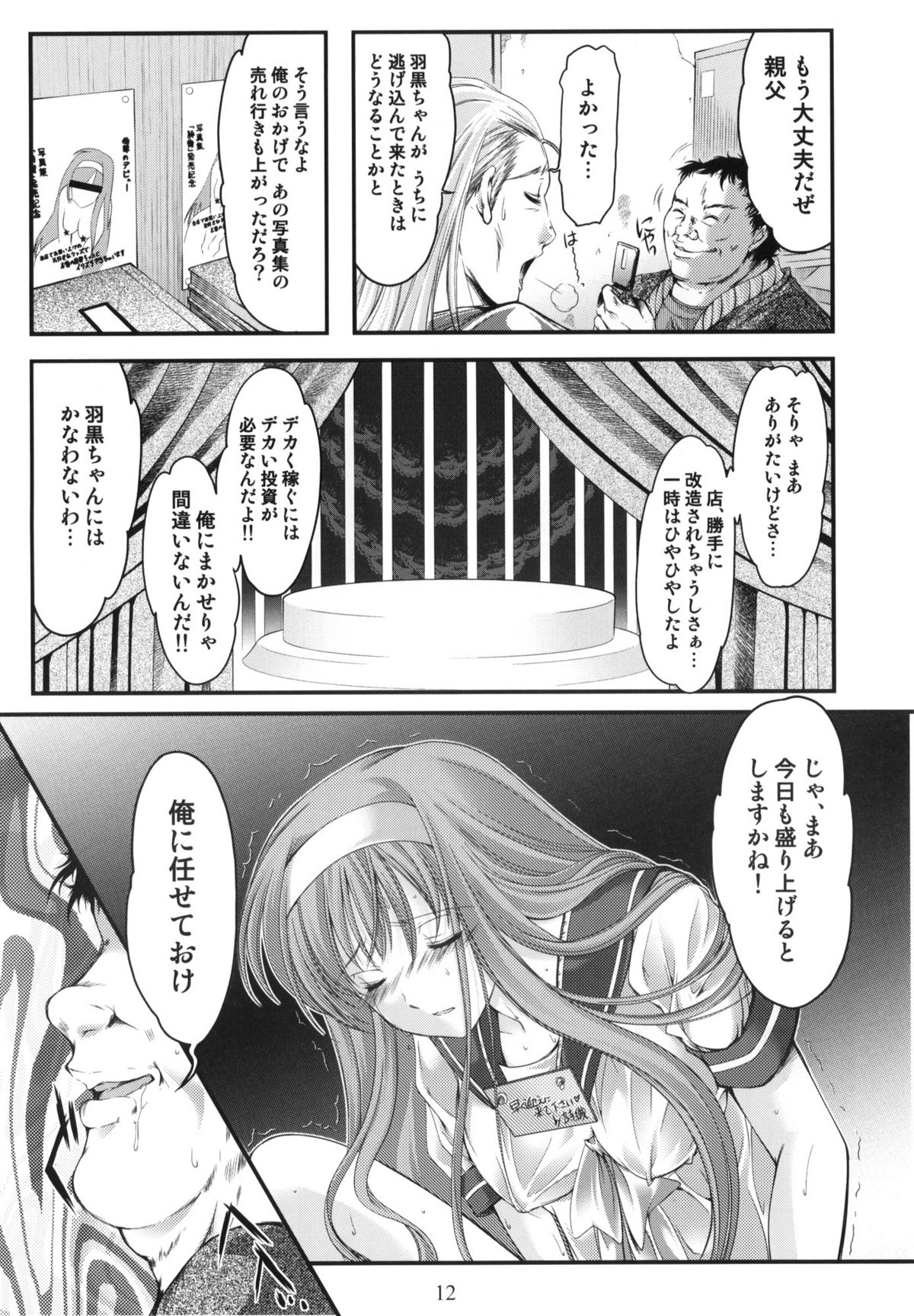 Shiori Dai-Juunana-Shou Kyouran no Dorei Ichiba page 11 full