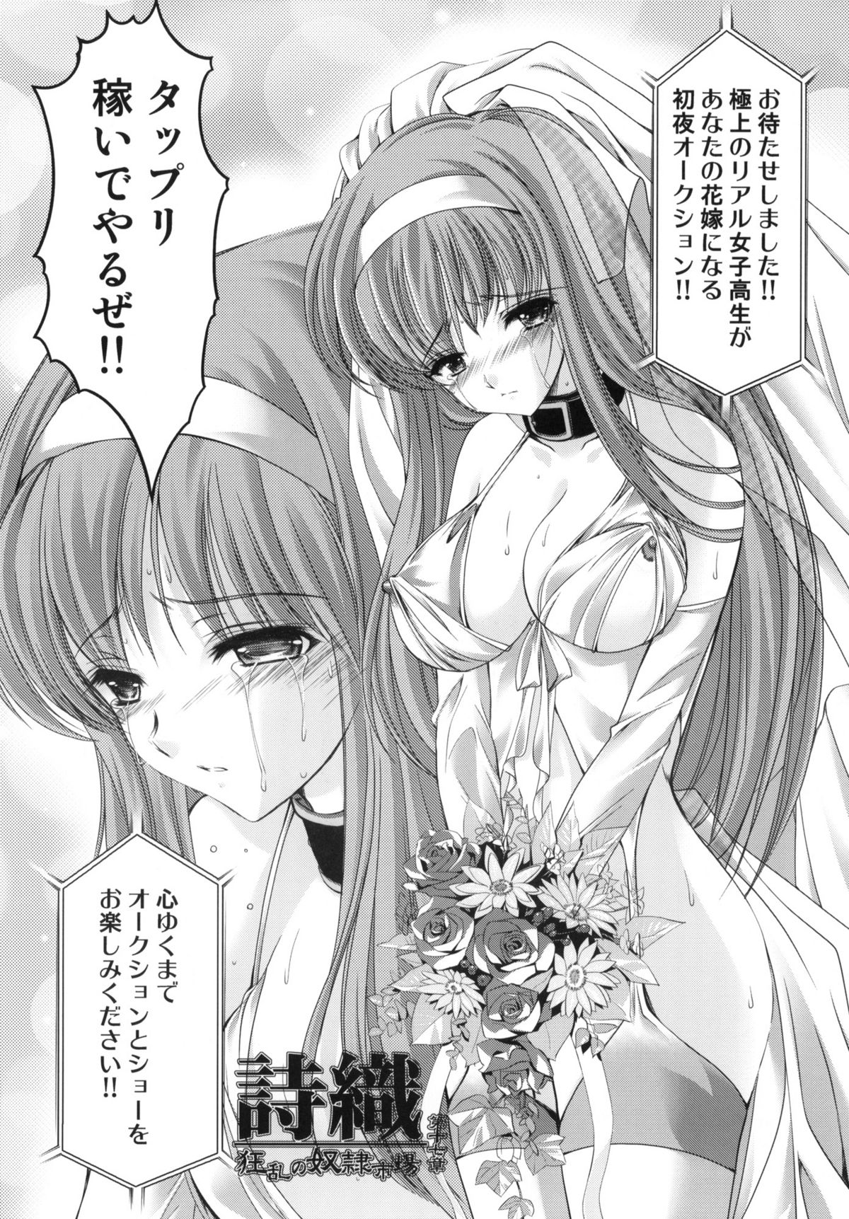 Shiori Dai-Juunana-Shou Kyouran no Dorei Ichiba page 12 full