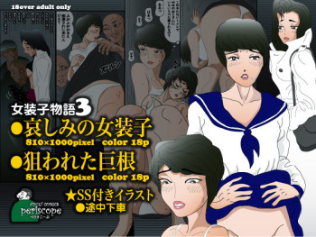[Periscope] Josouko Monogatari 3 - Kanashimi no Josouko cover