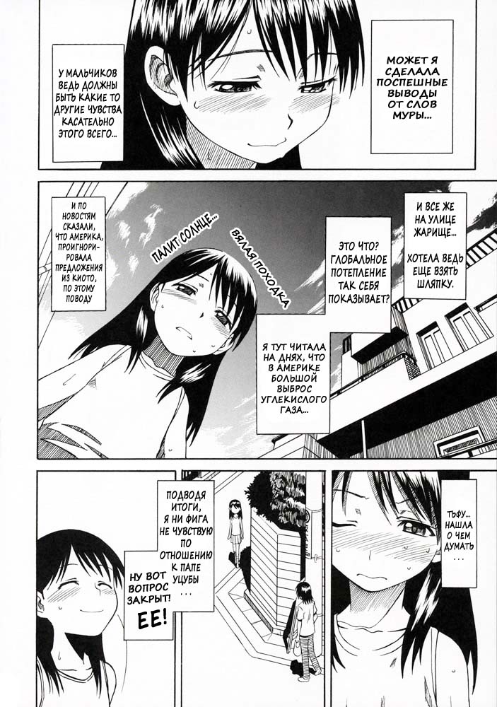 PRETTY NEIGHBOR&! Vol. 4 page 12 full